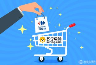 蘇寧易購收購家樂福中國 全產(chǎn)品能力將大幅提升