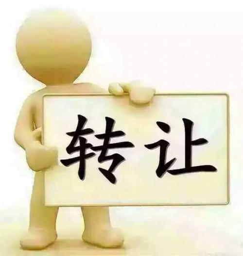 公司營業(yè)執(zhí)照轉讓注意事項